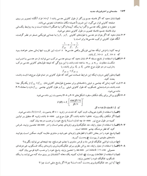 مقدمه ای بر اخترفیزیک جدید جلد ۱ - نمونه سوم - جزیره کتاب های الکترونیکی